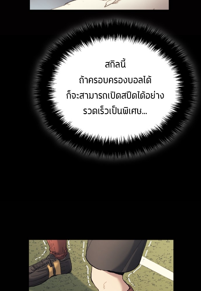 นักเตะแข้งสวรรค์ - หน้า 62