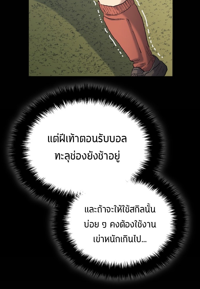 นักเตะแข้งสวรรค์ - หน้า 63