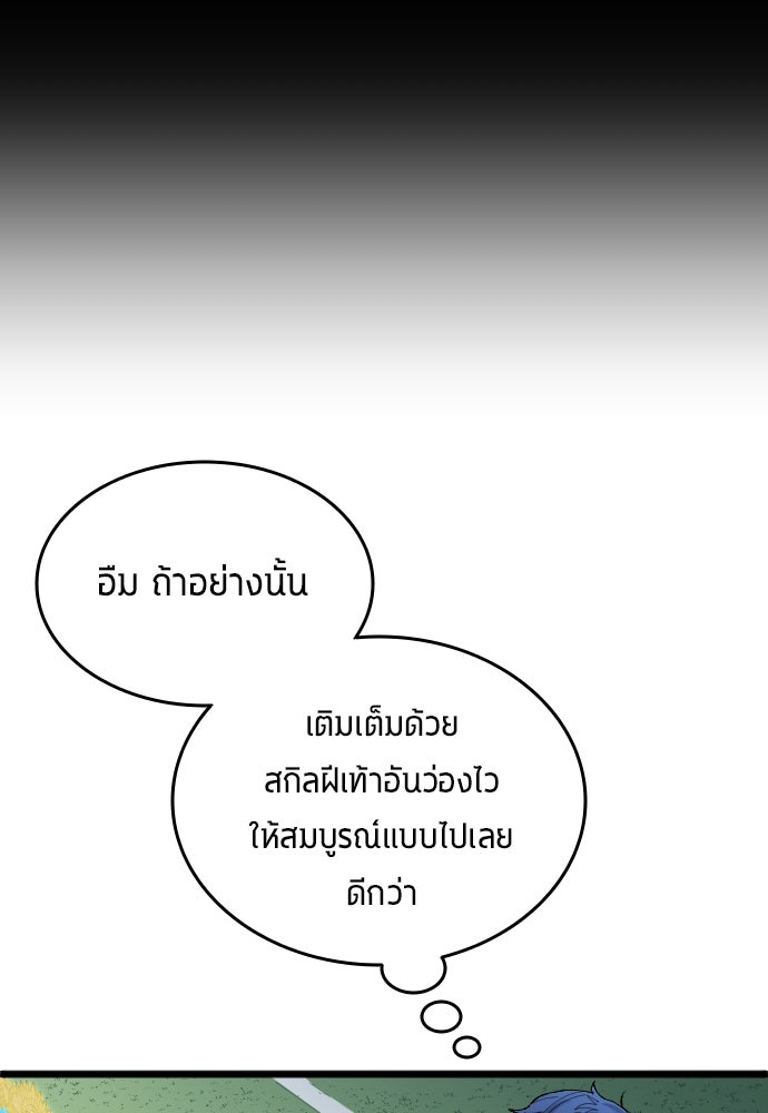 นักเตะแข้งสวรรค์ - หน้า 64