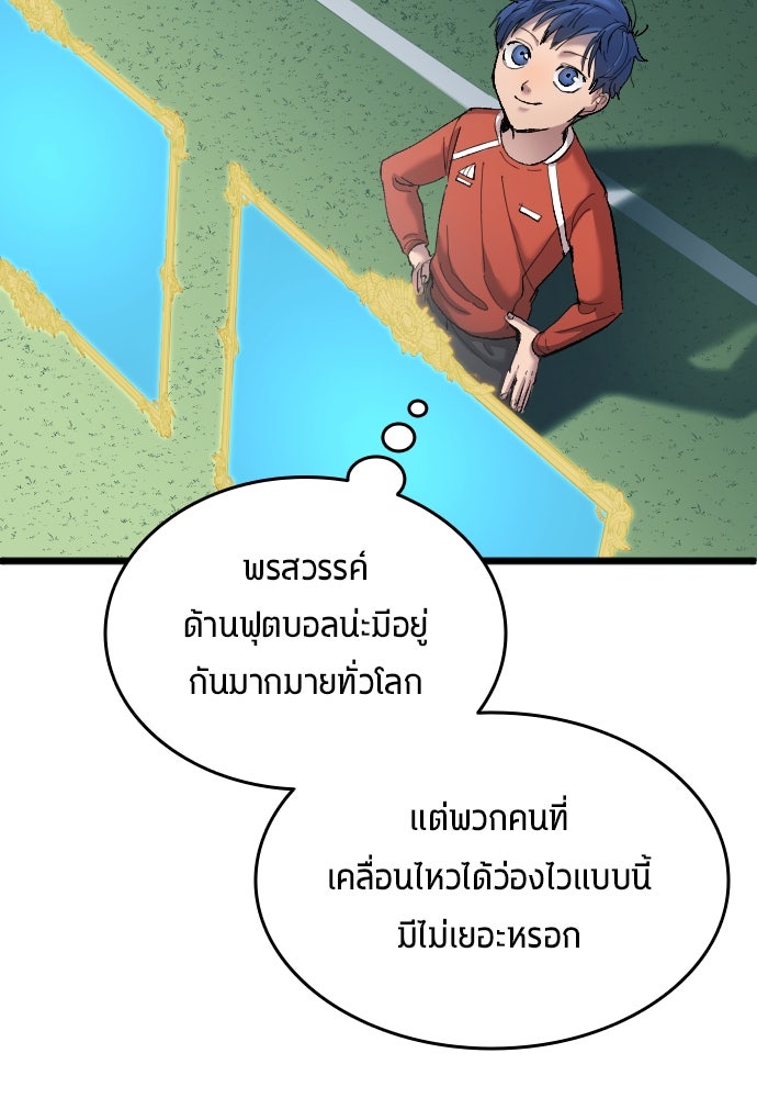 นักเตะแข้งสวรรค์ - หน้า 65