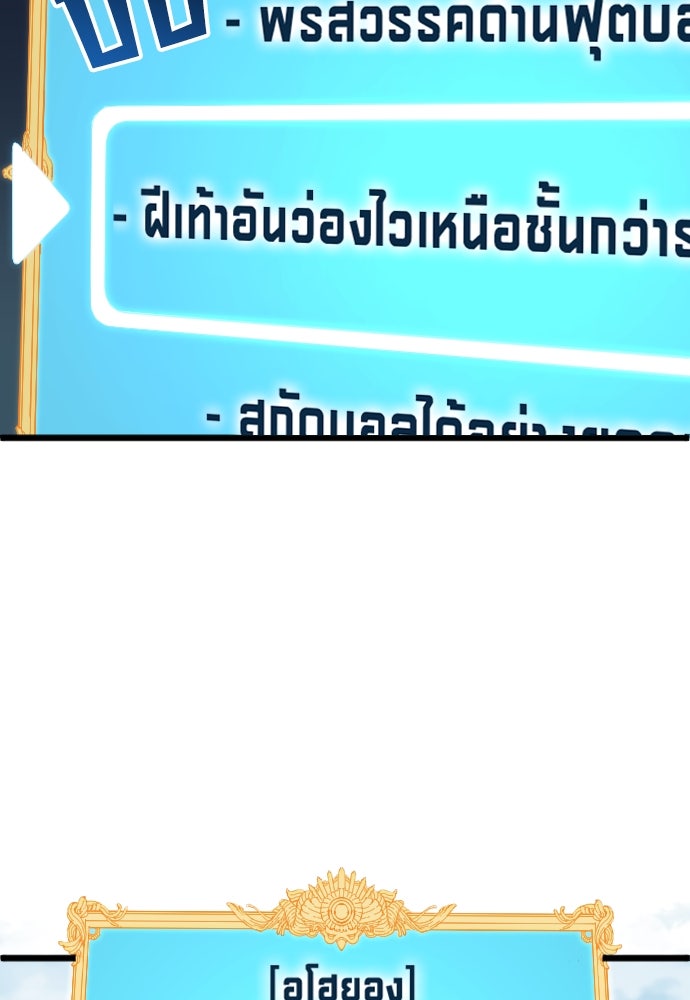นักเตะแข้งสวรรค์ - หน้า 67