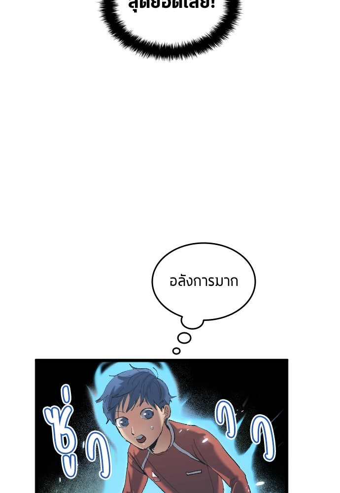 นักเตะแข้งสวรรค์ - หน้า 69