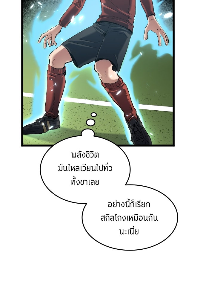 นักเตะแข้งสวรรค์ - หน้า 70
