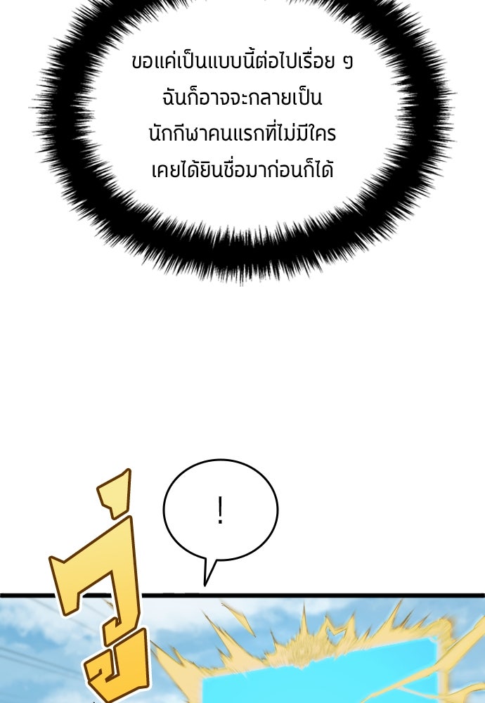 นักเตะแข้งสวรรค์ - หน้า 72