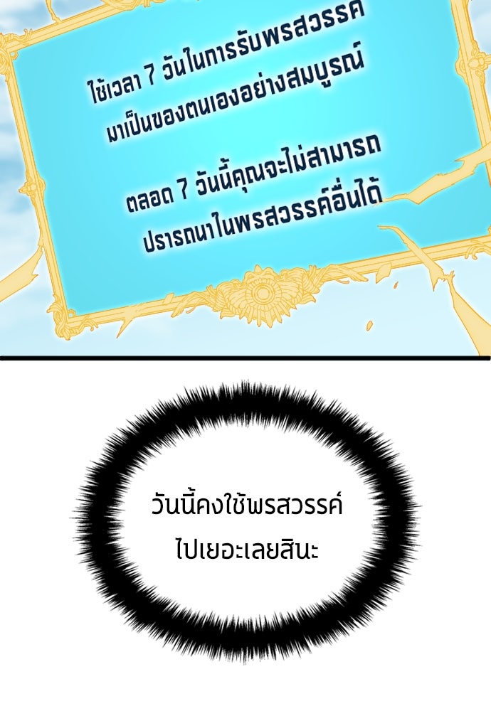 นักเตะแข้งสวรรค์ - หน้า 74