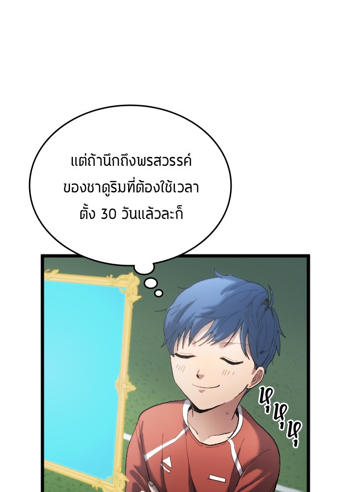 นักเตะแข้งสวรรค์ - หน้า 75