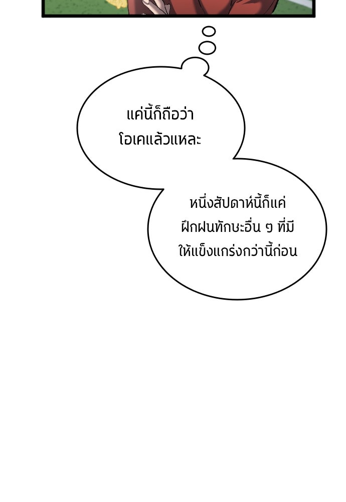 นักเตะแข้งสวรรค์ - หน้า 76