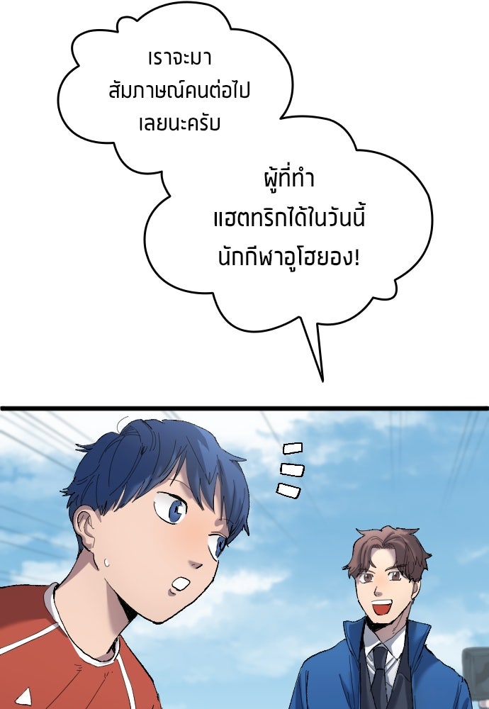 นักเตะแข้งสวรรค์ - หน้า 77