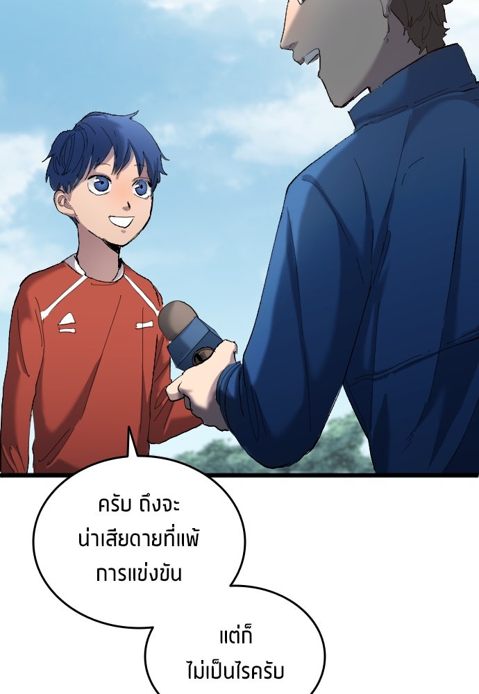 นักเตะแข้งสวรรค์ - หน้า 79
