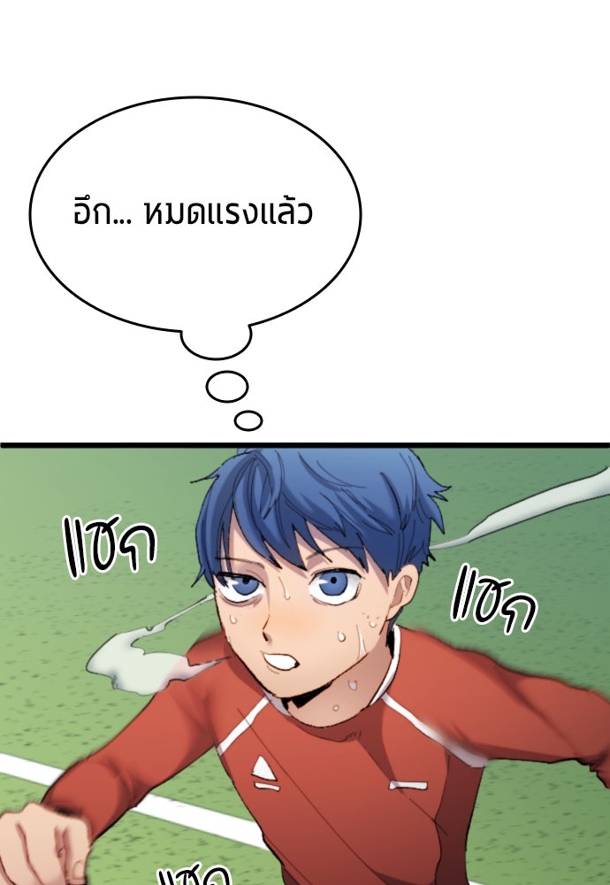นักเตะแข้งสวรรค์ - หน้า 8