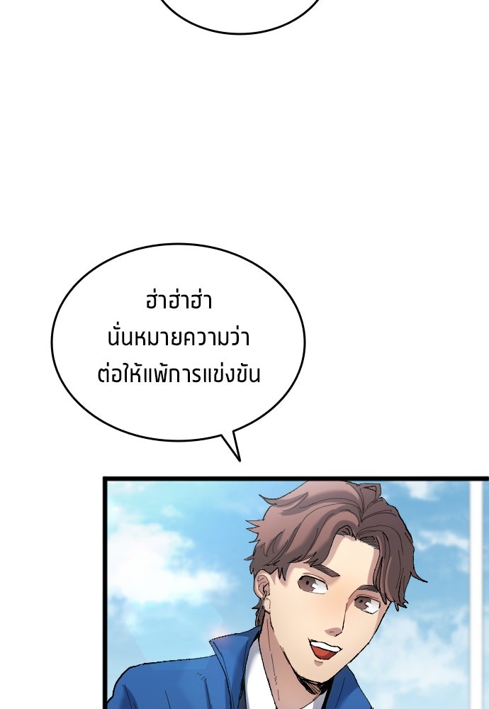 นักเตะแข้งสวรรค์ - หน้า 80