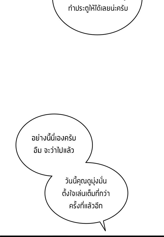 นักเตะแข้งสวรรค์ - หน้า 83