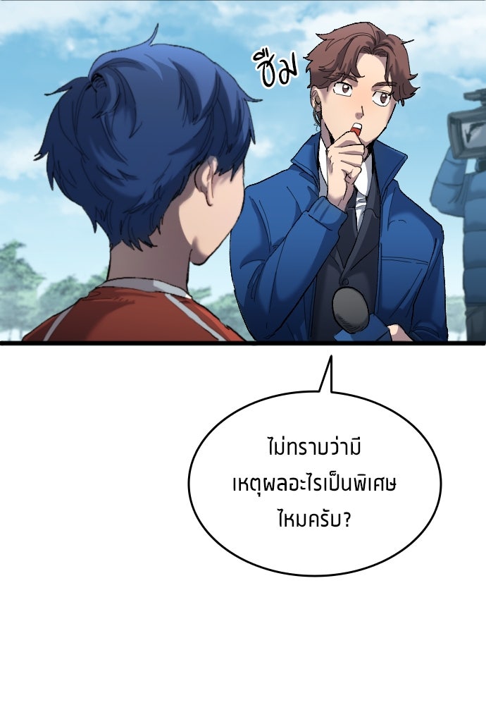 นักเตะแข้งสวรรค์ - หน้า 84