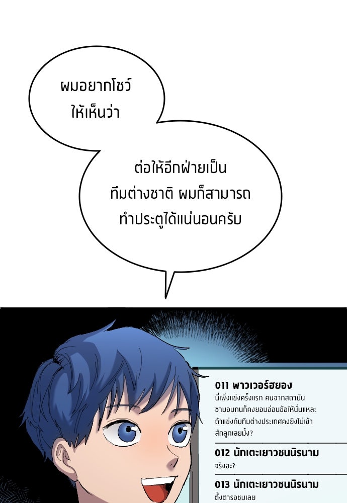 นักเตะแข้งสวรรค์ - หน้า 85