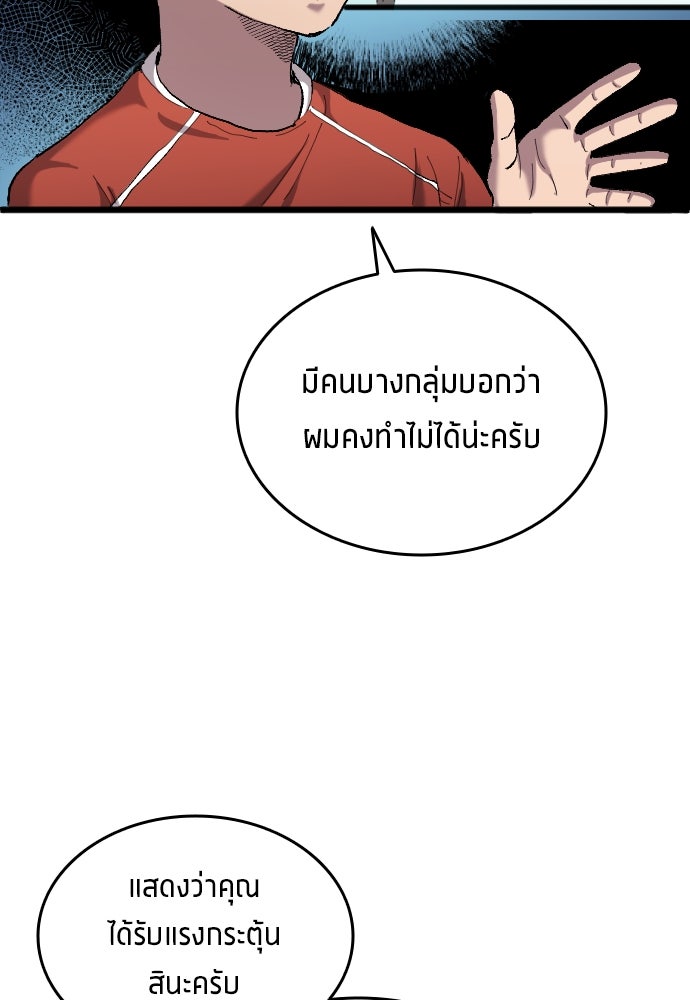 นักเตะแข้งสวรรค์ - หน้า 86