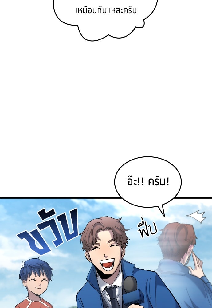นักเตะแข้งสวรรค์ - หน้า 88
