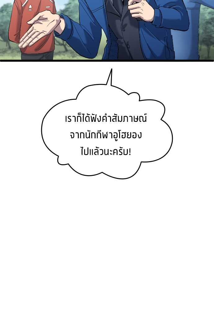 นักเตะแข้งสวรรค์ - หน้า 89