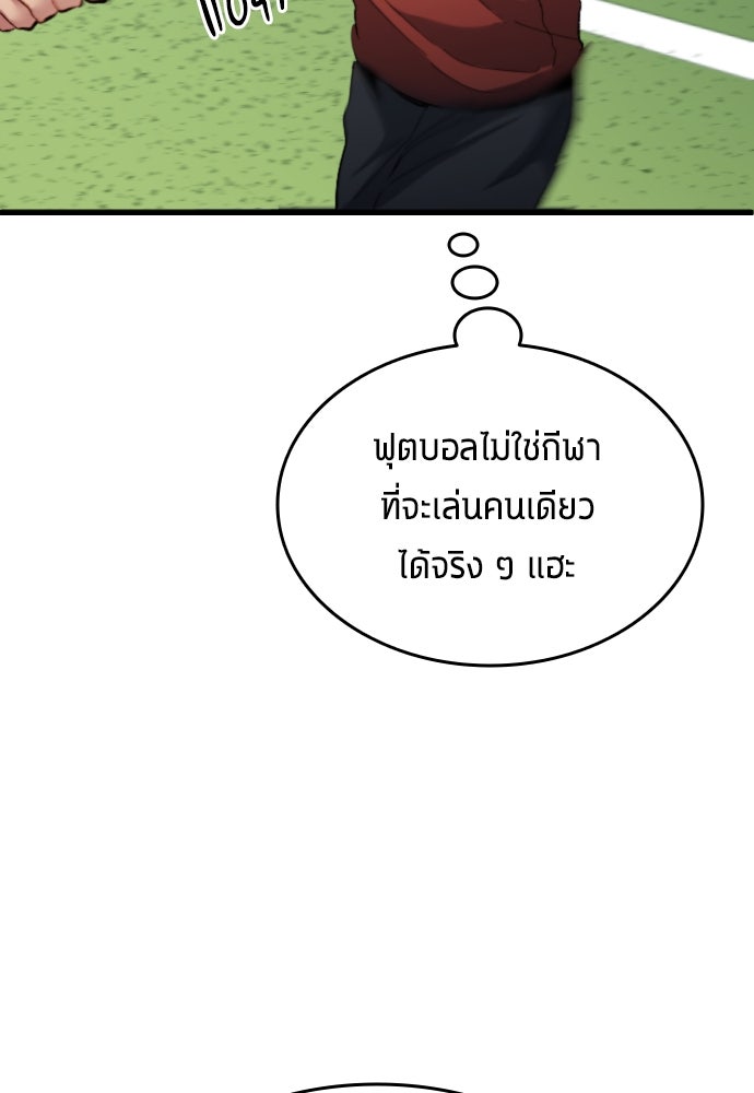 นักเตะแข้งสวรรค์ - หน้า 9