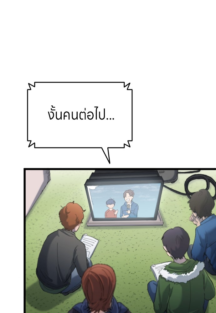 นักเตะแข้งสวรรค์ - หน้า 90