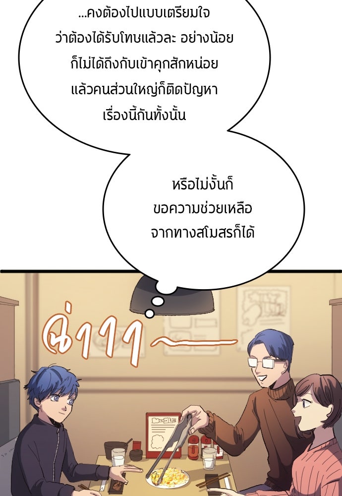 นักเตะแข้งสวรรค์ - หน้า 11