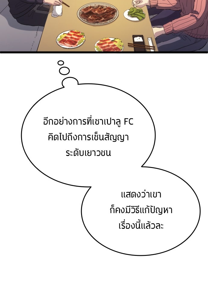 นักเตะแข้งสวรรค์ - หน้า 12