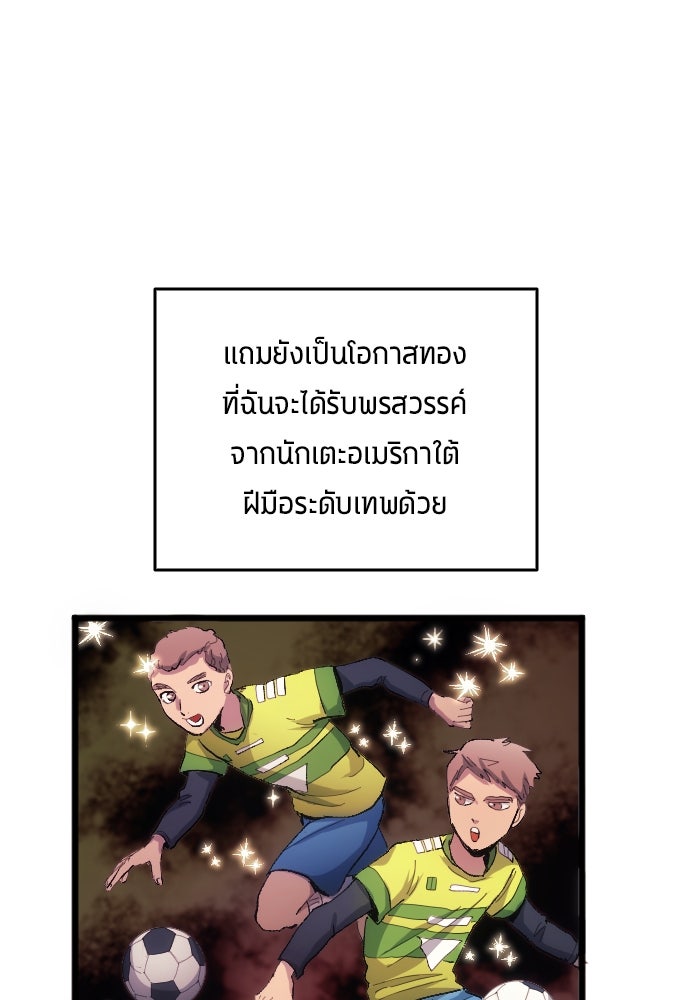 นักเตะแข้งสวรรค์ - หน้า 33