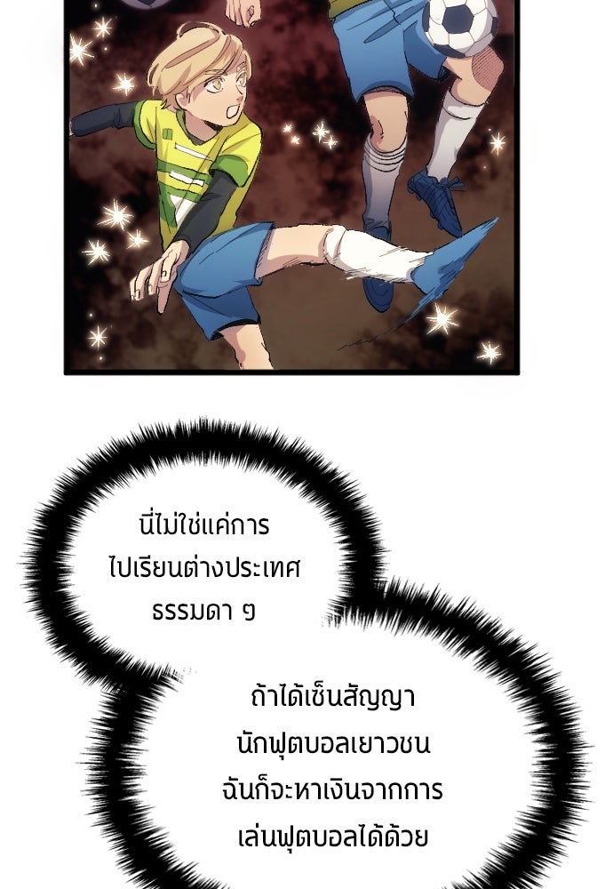นักเตะแข้งสวรรค์ - หน้า 34