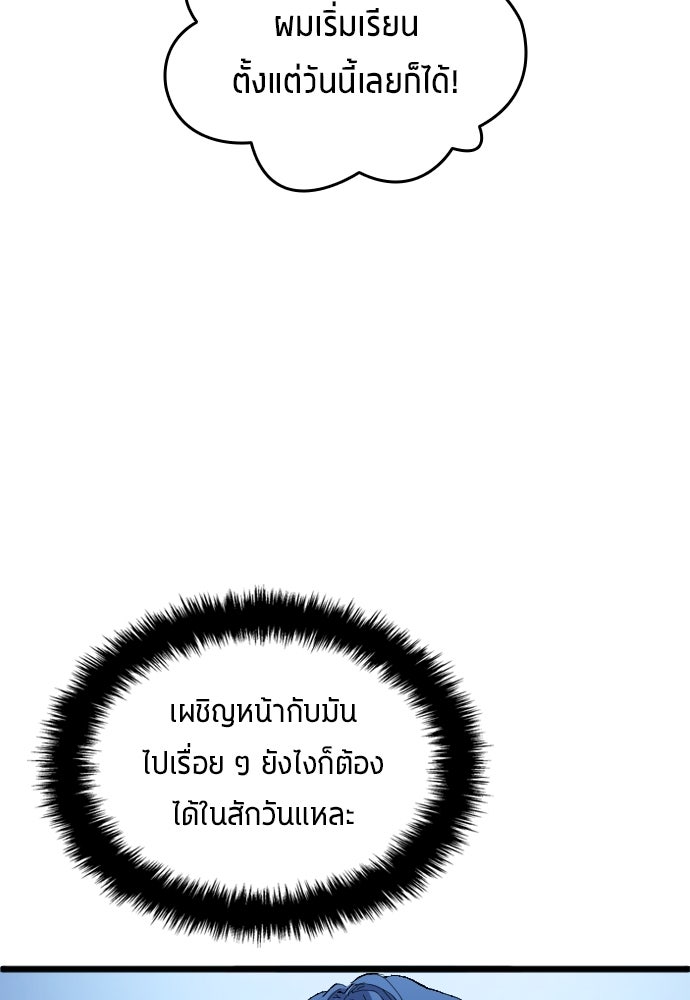 นักเตะแข้งสวรรค์ - หน้า 38