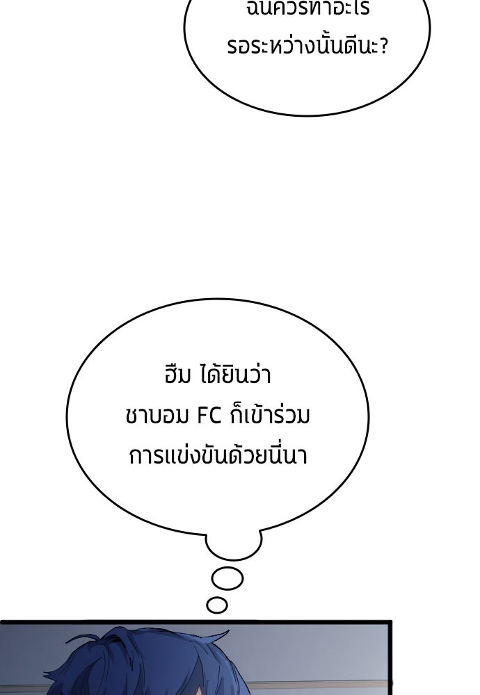 นักเตะแข้งสวรรค์ - หน้า 44