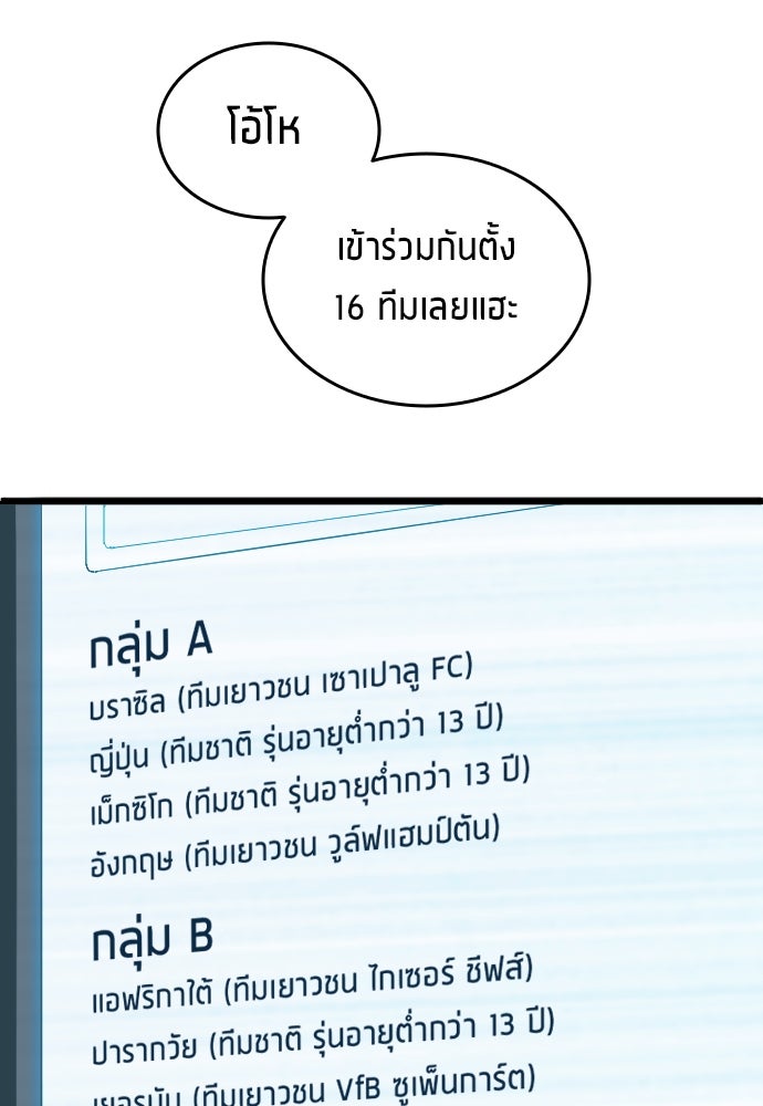 นักเตะแข้งสวรรค์ - หน้า 46