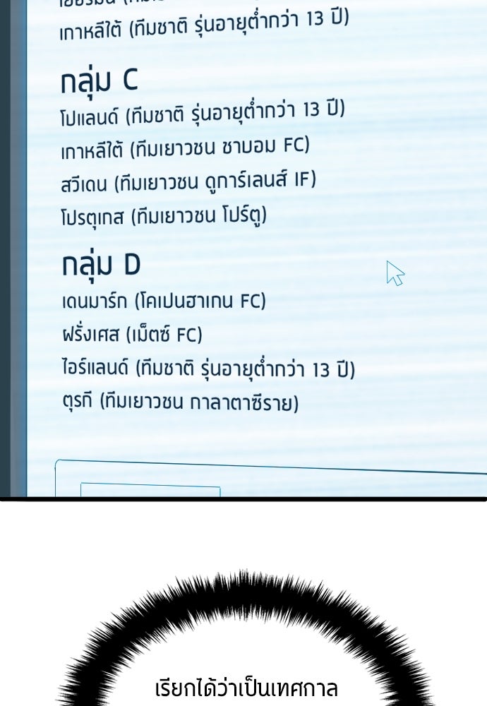 นักเตะแข้งสวรรค์ - หน้า 47