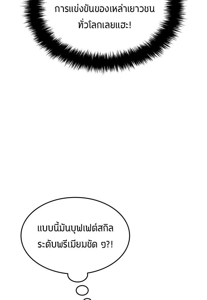 นักเตะแข้งสวรรค์ - หน้า 48