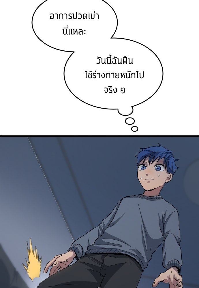 นักเตะแข้งสวรรค์ - หน้า 55