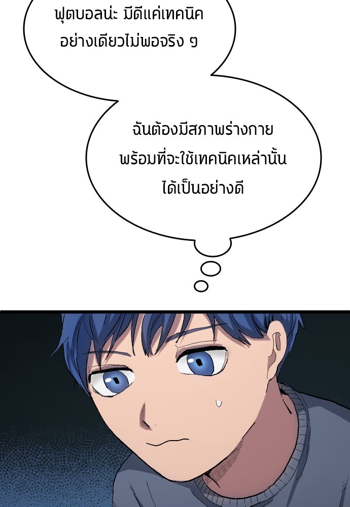 นักเตะแข้งสวรรค์ - หน้า 57