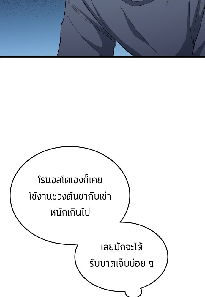 นักเตะแข้งสวรรค์ - หน้า 58