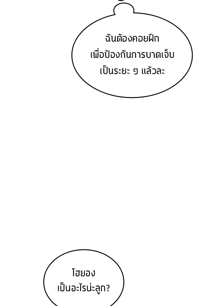 นักเตะแข้งสวรรค์ - หน้า 60