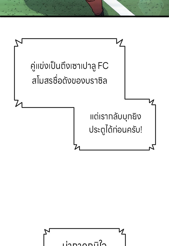 นักเตะแข้งสวรรค์ - หน้า 79