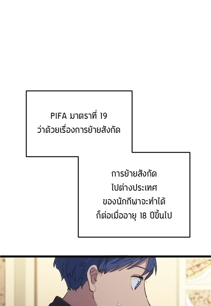 นักเตะแข้งสวรรค์ - หน้า 8
