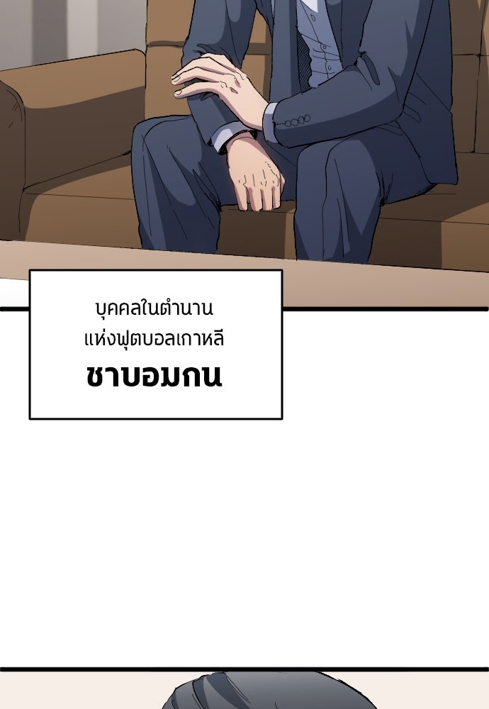 นักเตะแข้งสวรรค์ - หน้า 84