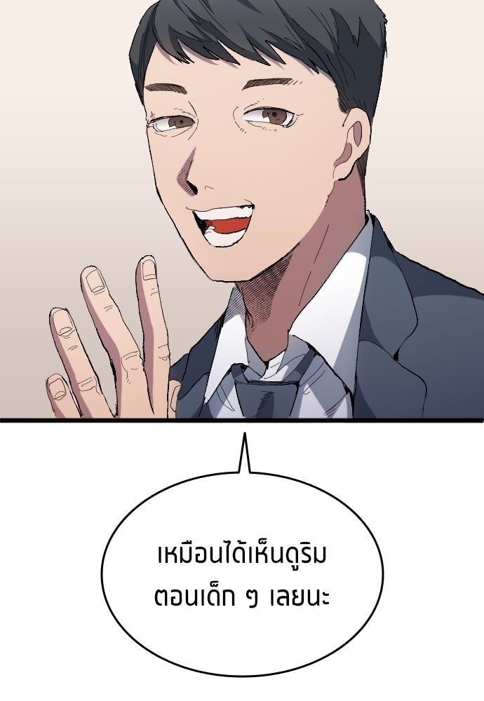 นักเตะแข้งสวรรค์ - หน้า 85