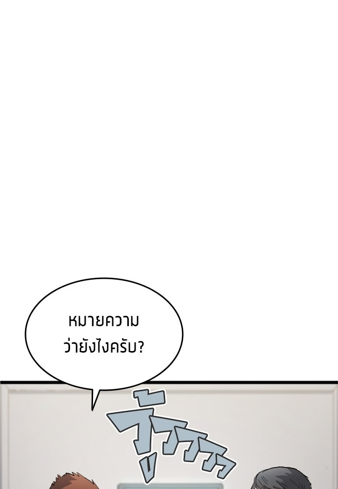 นักเตะแข้งสวรรค์ - หน้า 86