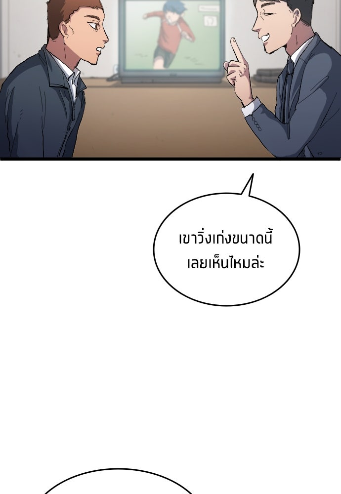 นักเตะแข้งสวรรค์ - หน้า 87