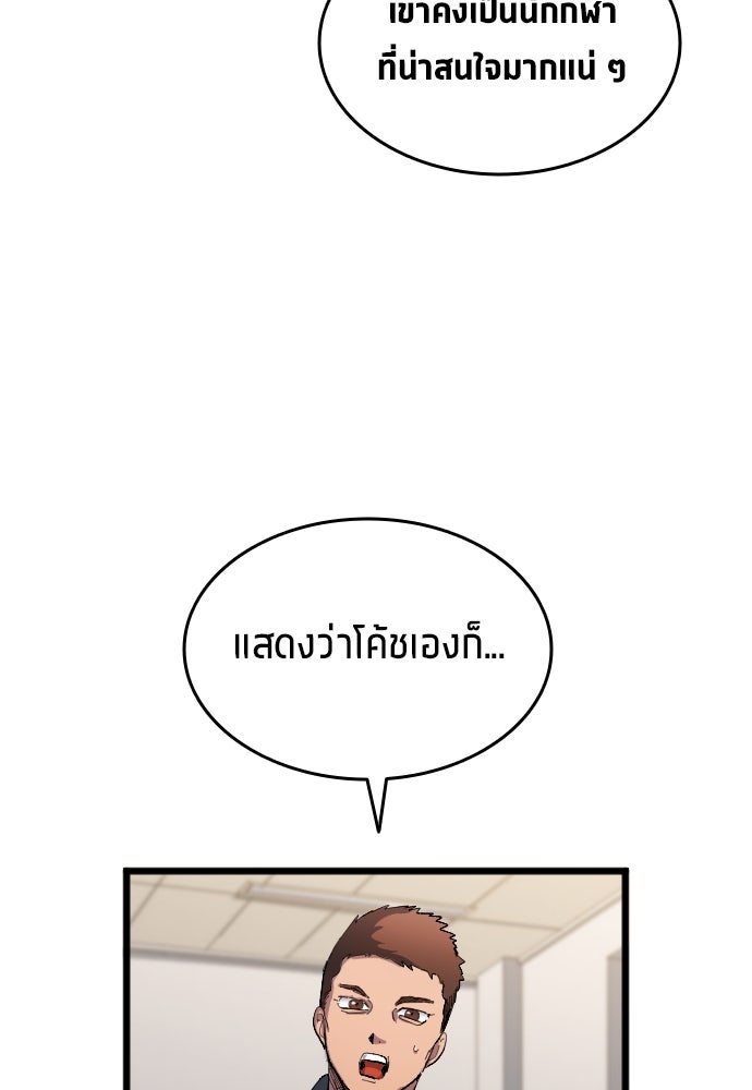 นักเตะแข้งสวรรค์ - หน้า 89
