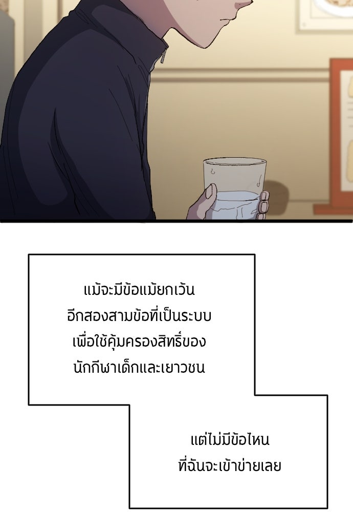 นักเตะแข้งสวรรค์ - หน้า 9