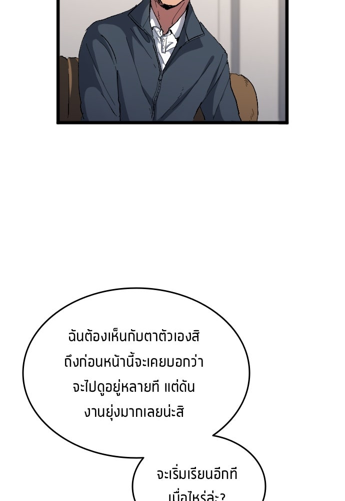 นักเตะแข้งสวรรค์ - หน้า 90