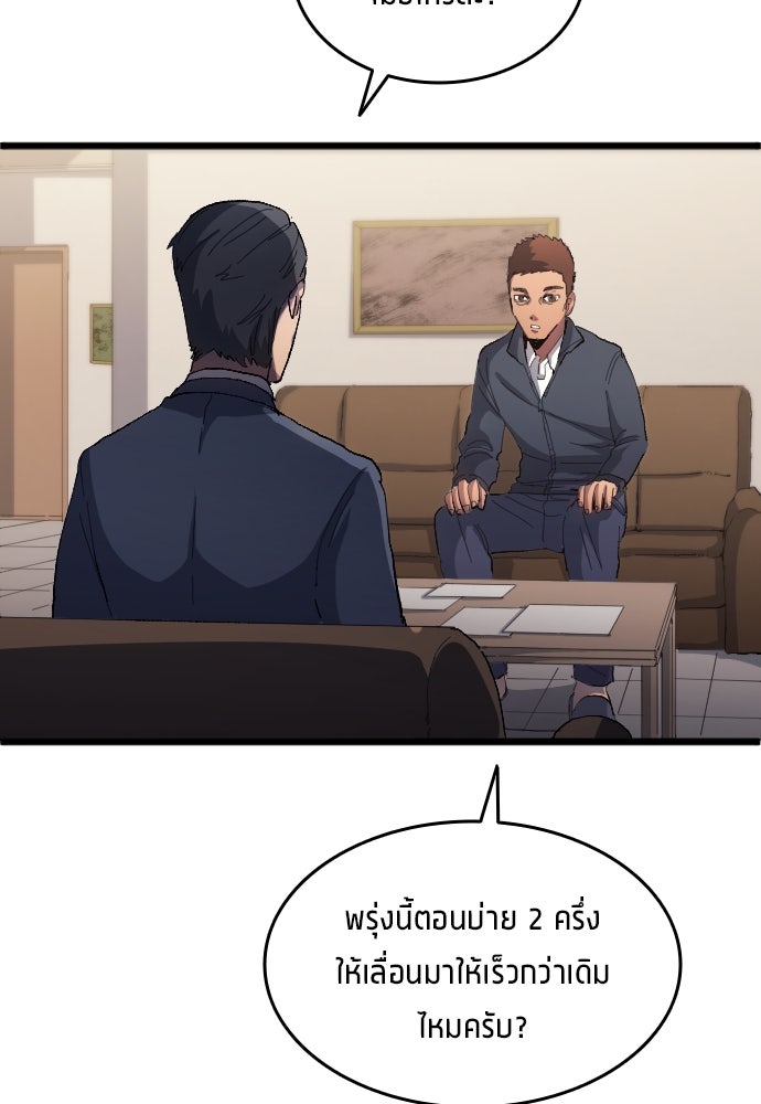 นักเตะแข้งสวรรค์ - หน้า 91