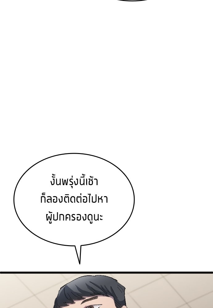 นักเตะแข้งสวรรค์ - หน้า 92