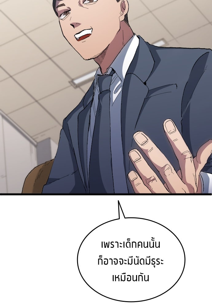 นักเตะแข้งสวรรค์ - หน้า 93