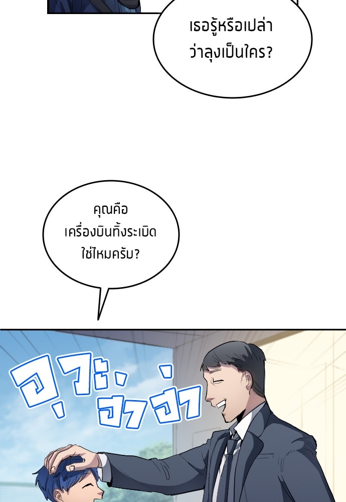 นักเตะแข้งสวรรค์ - หน้า 10