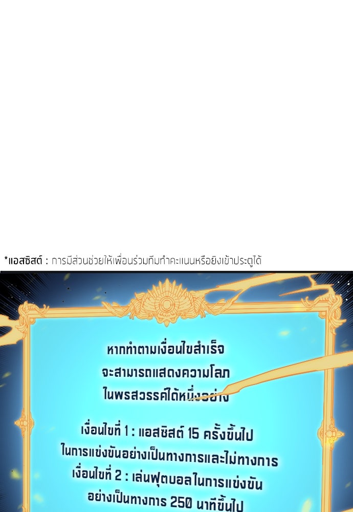 นักเตะแข้งสวรรค์ - หน้า 102